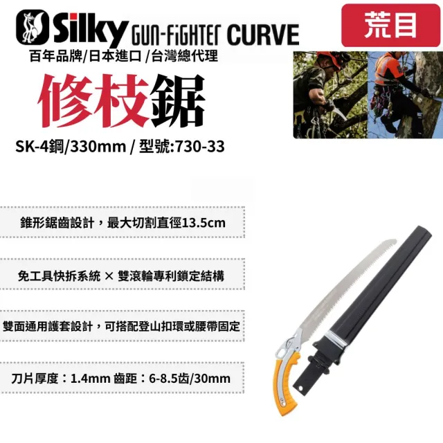 【Silky 喜樂】彎鋸330mm修枝鋸730-33(鋸子 彎鋸 手鋸 修枝鋸 園藝 木工 木鋸 剪定鋸 日本鋸子)