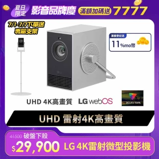 【LG 樂金】CineBeam Q 小銀河 雷射4K微型投影機(HU710PB)
