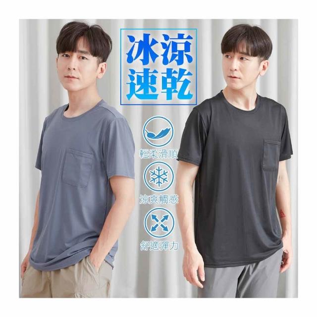 【Dreamming】輕薄冰絲瞬涼吸濕速乾彈力短T 涼感衣 口袋(共六色)