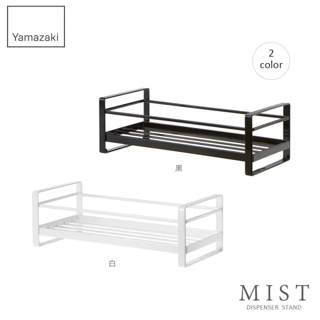 【YAMAZAKI】MIST瓶罐小物收納單層架-白(浴室收納/衛浴置物架/衛浴收納架) 