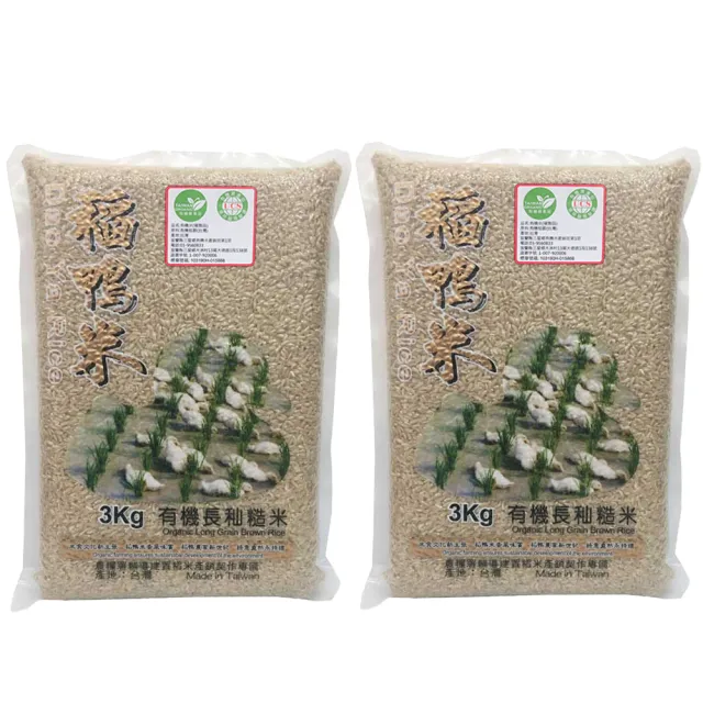 【稻鴨米】上誼稻鴨米有機長秈糙米3公斤x2包入(糙米/高膳食纖維)