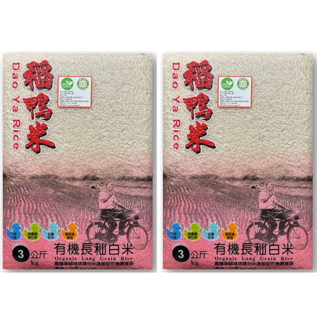 【稻鴨米】上誼稻鴨米有機長秈白米3公斤x2包(白米/有機米)