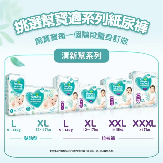 【幫寶適】清新幫 黏貼型 S-XL 嬰兒紙尿褲/尿布(超吸超軟超薄)