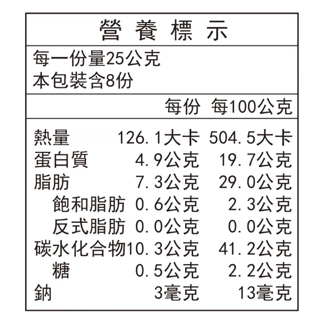 【薌園】無加糖杏仁粉25gx8入/袋(3袋組)