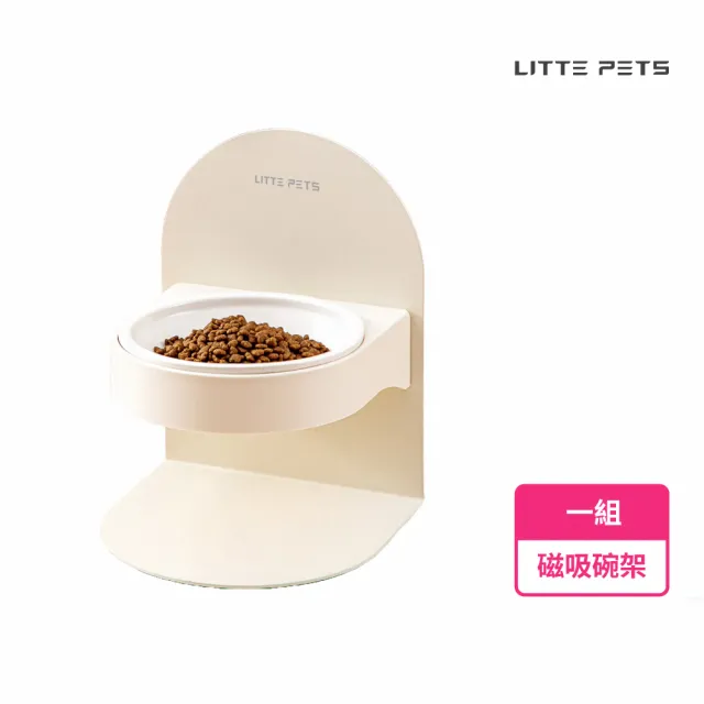【Littepets 萊特】360度全齡磁吸寵物餐碗(可調高度斜口陶瓷碗/全齡適用防滑碗架)