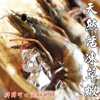 【海之醇】40隻-天然活凍草蝦(230g/盒/8隻)