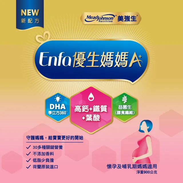 【美強生】官方直營 優生媽媽A+準備懷孕及哺乳媽媽適用_新升級 (900gX2)