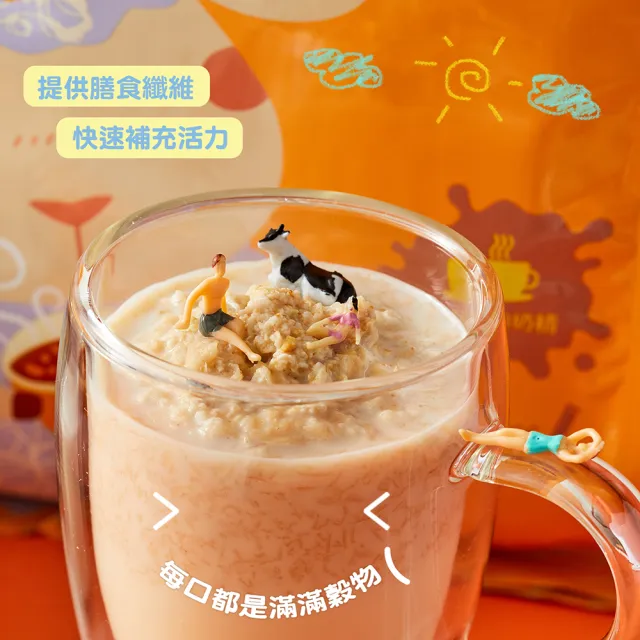 即期品【親愛的】牛乳麥片-袋裝沖泡飲品口味任選(20gX25包/袋;30gX20包/袋;口味任選;咖啡、麥片；無奶精)