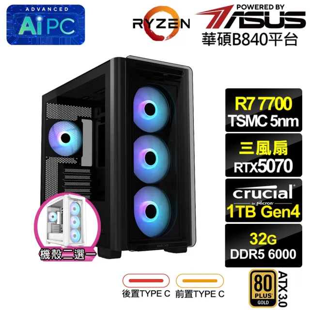 【華碩平台】R7八核GeForce RTX 5070{倪克斯LD2C}PBA電競電腦(R7-7700/B840/32G D5/1TB)