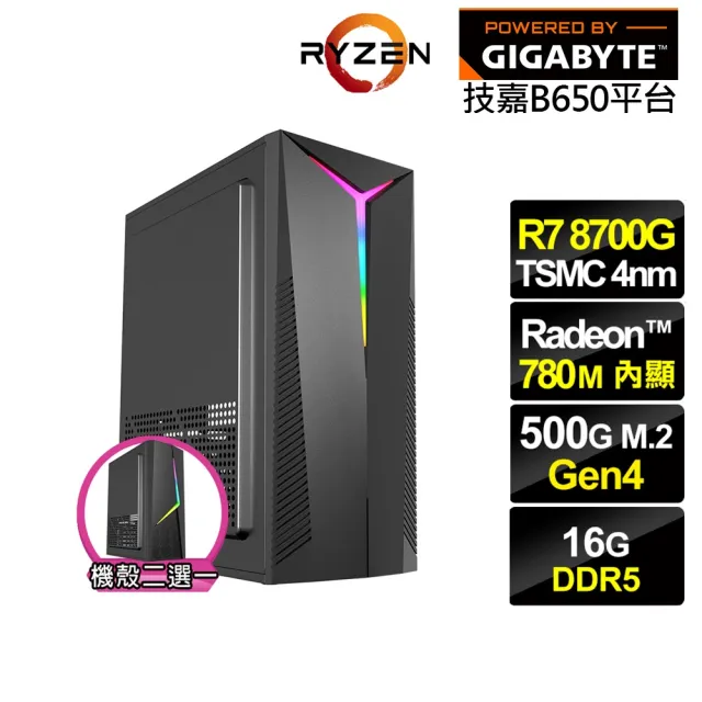 【技嘉平台】R7八核{法那斯N46B}文書電腦(R7-8700G/B650/16G D5/500G)