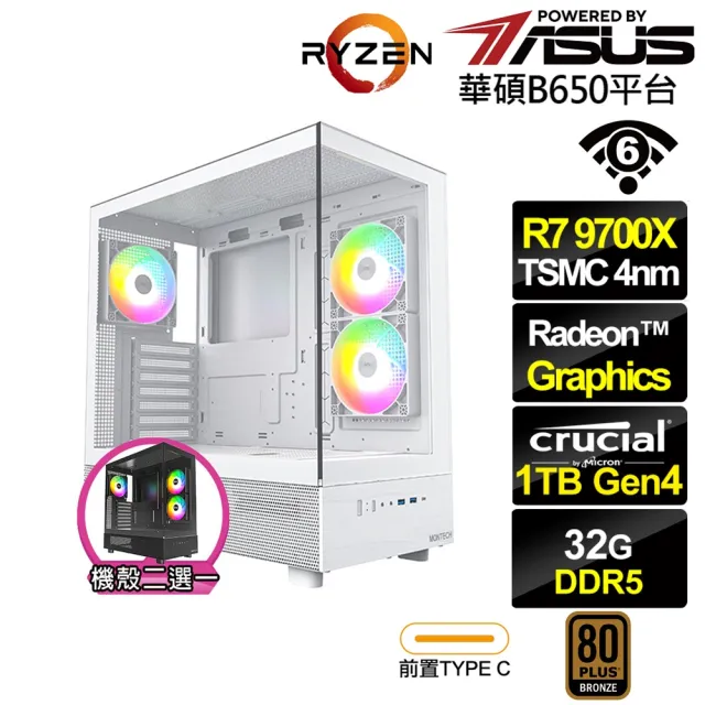 【華碩平台】R7八核{法那斯N5CC}文書電腦(R7 9700X/B650/32G D5/1TB/WIFI)