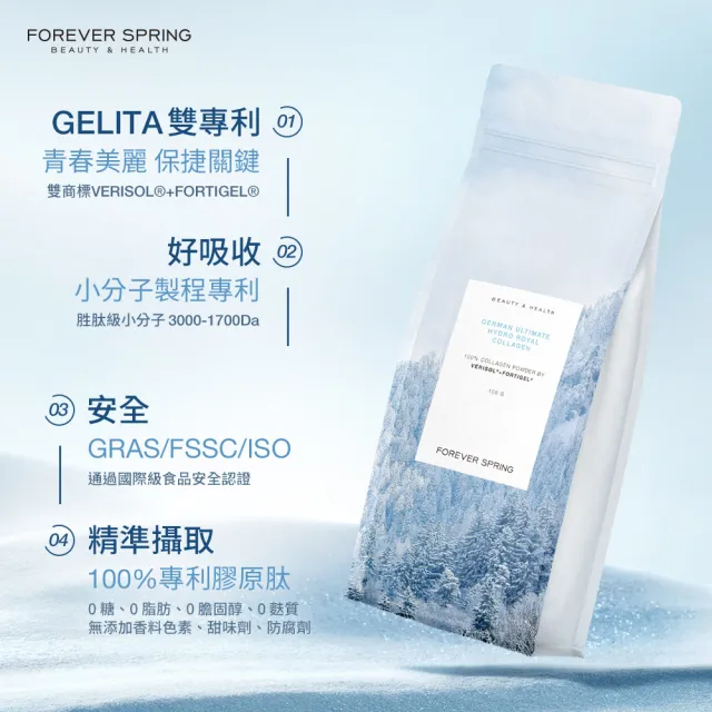【FOREVER SPRING】德國皇家水解膠原蛋白粉買一送一(膠原蛋白粉108g *2)