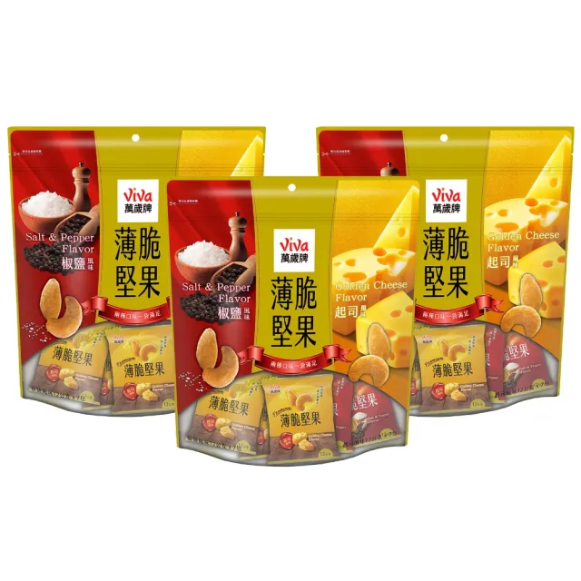 【萬歲牌】薄脆堅果-起司&椒鹽風味3袋組(12gx42包)