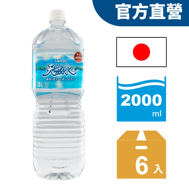 【AMANO】日本進口富士山天然礦泉水 2000ml(6入/箱)