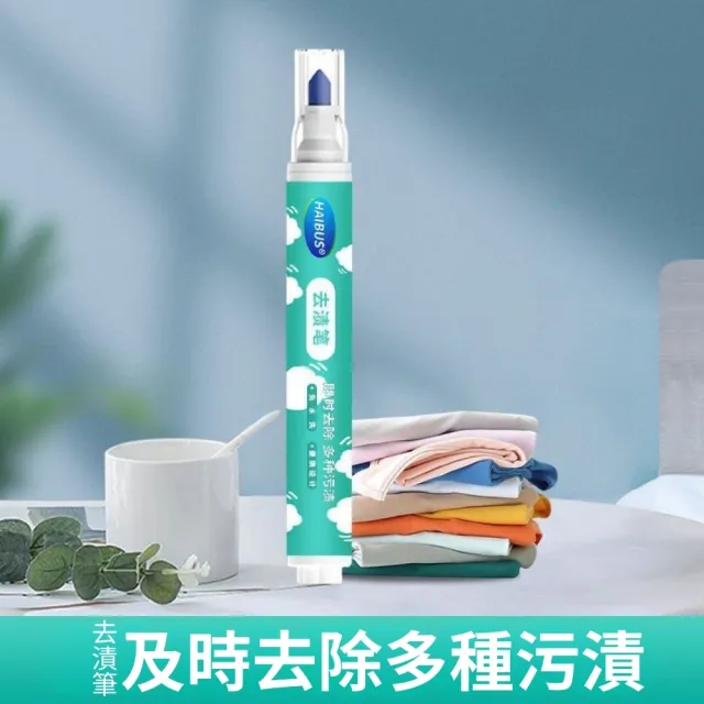 【潔淨專家】HAIBUS海布森去漬筆-3入組(衣物去漬筆 去漬筆 便攜去漬筆 去汙筆 多功能去汙筆 免水洗)