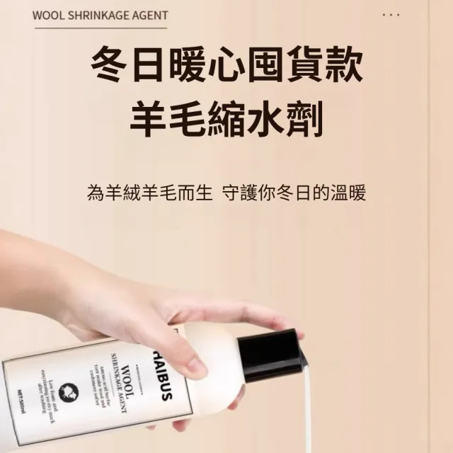 【潔淨專家】HAIBUS海布森羊毛縮水還原劑 500ml-2入組(衣縮水還原劑 羊毛衫縮水還原劑 修複劑 毛衣修復劑)