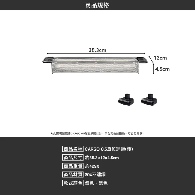 【Cargo】單位桌 0.5單位網籃 淺(露營桌 折疊桌 桌子 摺疊桌 IGT桌 露營 逐露天下)