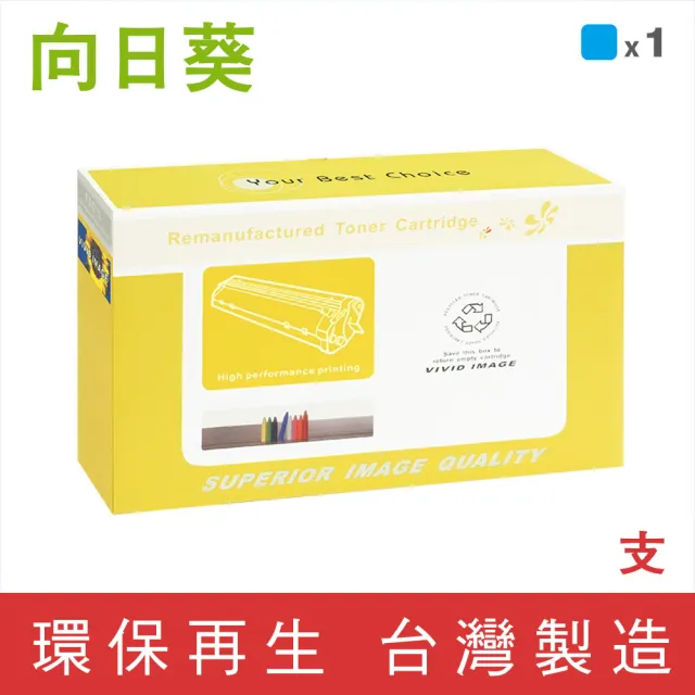 【向日葵】for RICOH M C250 藍色環保碳粉匣(適用RICOH M C250FWB;P C300W)
