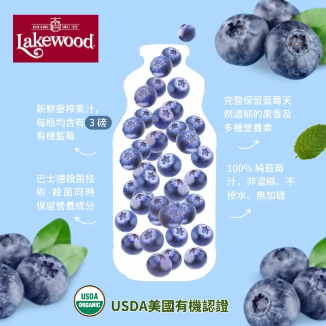 【Onatural 歐納丘】Lakewood 有機純藍莓果汁946ml*3瓶