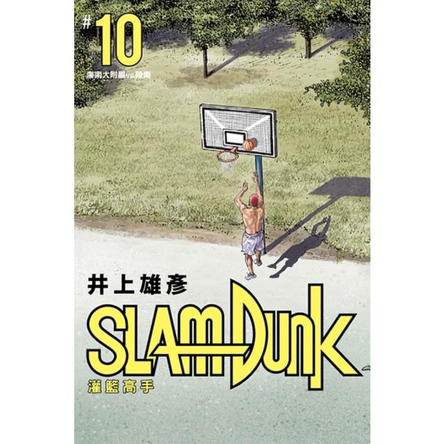 【momoBOOK】灌籃高手新裝再編版 10(電子漫畫)