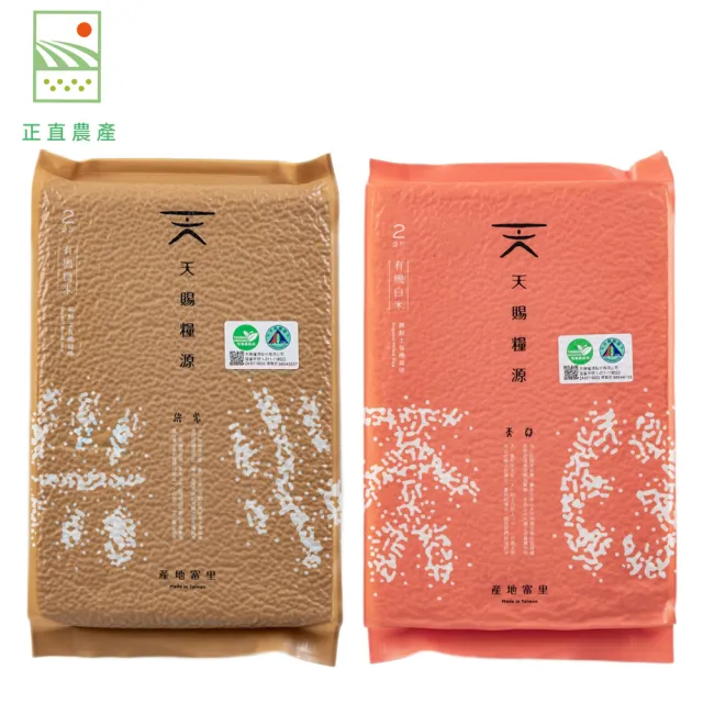 【天賜糧源】天賜糧源有機糙米2kg/1包+有機白米2kg/1包(有機米/白米/糙米)