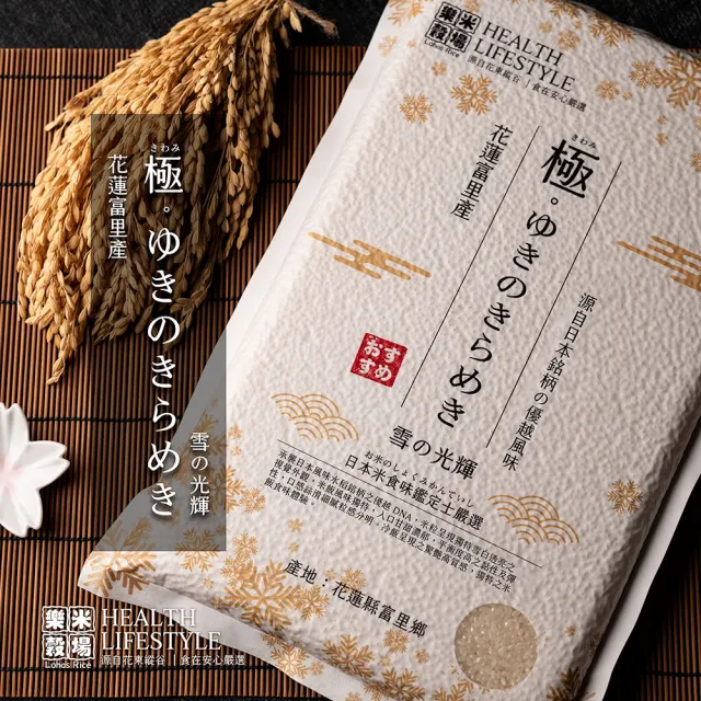 【樂米穀場】花蓮富里產雪之光輝1.5KG 三入組(源自日本銘柄之優秀DNA)