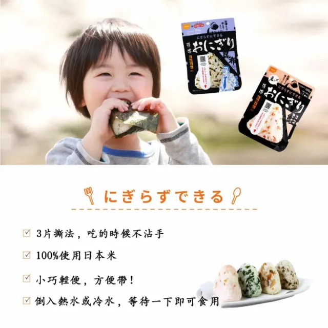 【日本尾西Onisi】日本米即食三角飯糰八入組(口味各二-昆布/海帶芽/鮭魚/什錦)