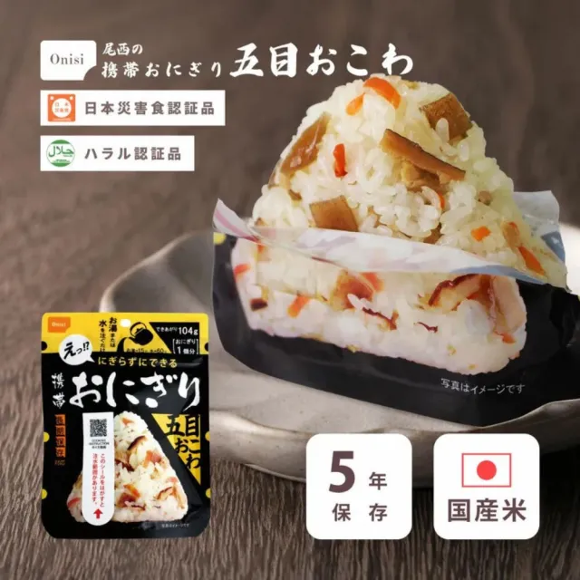 【日本尾西Onisi】日本米即食三角飯糰八入組(口味各二-昆布/海帶芽/鮭魚/什錦)