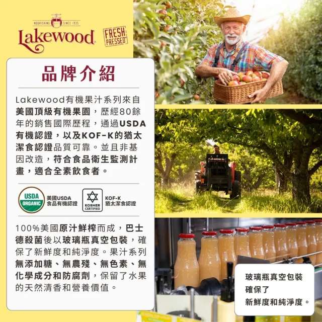 【Onatural 歐納丘】Lakewood有機石榴綜合果汁946ml*3瓶