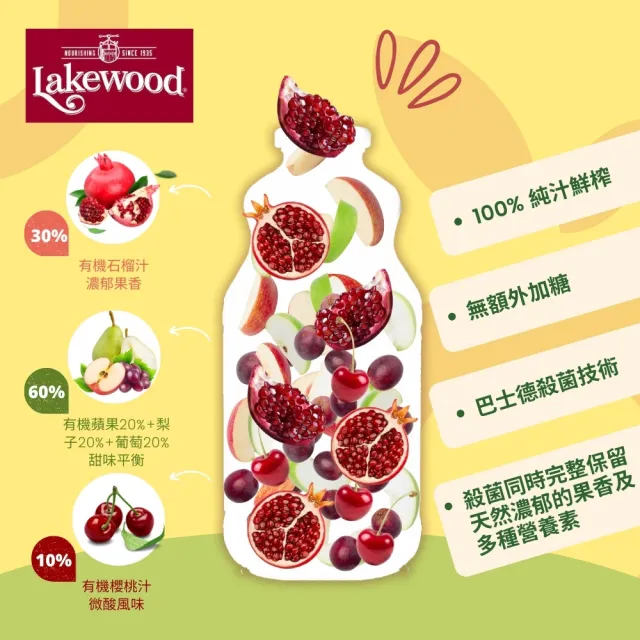 【Onatural 歐納丘】Lakewood有機石榴綜合果汁946ml*3瓶