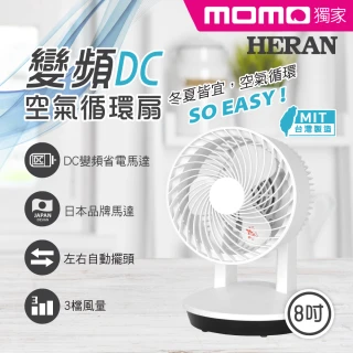 【HERAN 禾聯】8吋變頻DC空氣循環扇(HAF-08SH310)