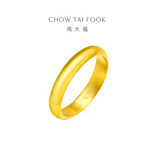 【周大福】光面素圈戒指 經典款情侶對戒 黃金戒指_計價黃金(港圍13號)