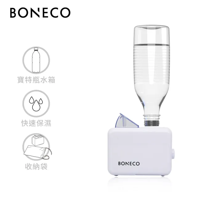 【BONECO】瑞士-隨行加濕機(U7146)