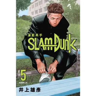 【momoBOOK】灌籃高手新裝再編版 05(電子漫畫)