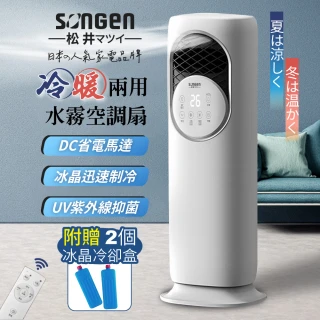 【SONGEN 松井】四季冷暖兩用水霧扇/DC扇/水冷扇/循環扇/電暖器(SG-235ACW)