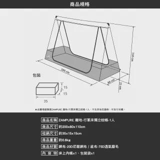 【ZAMPURE】離地 行軍床獨立蚊帳 1人(單人帳篷 雙人 防蚊 行軍床 行軍床帳篷 露營 逐露天下)
