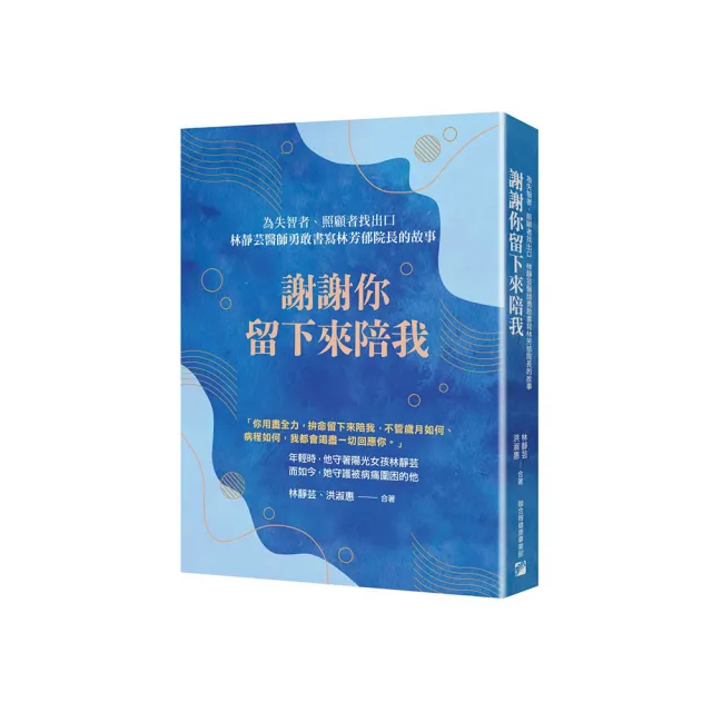 謝謝你留下來陪我