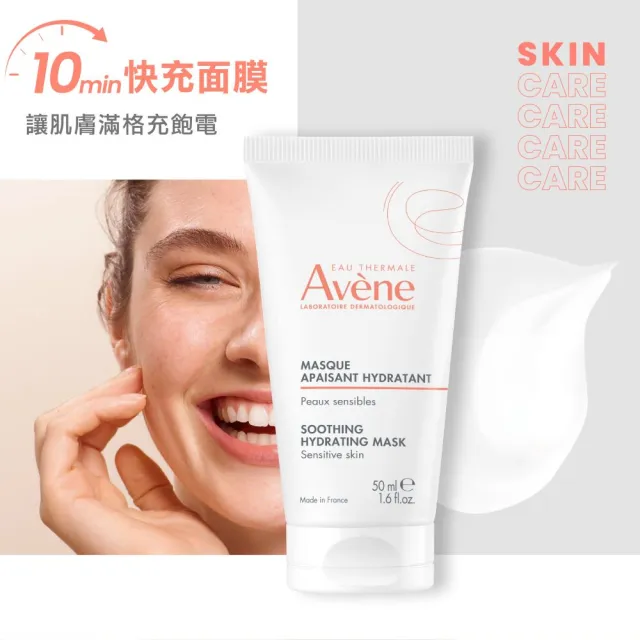 【Avene 雅漾】官方直營 雅漾賦活透亮乳霜面膜50ml(免沖洗/晚霜)