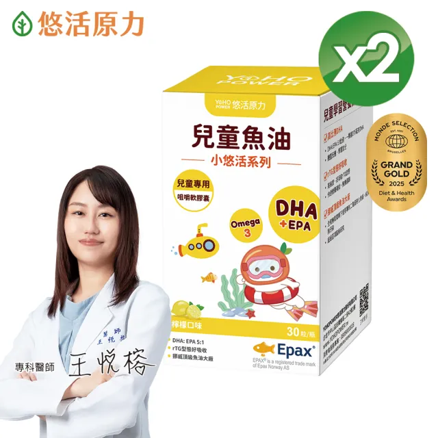 【悠活原力】小悠活 兒童魚油咀嚼軟膠囊2瓶(30粒/瓶x2 兒童魚球 小魚球)