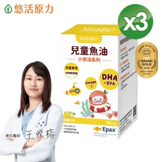 【悠活原力】小悠活 兒童魚油咀嚼軟膠囊3瓶(30粒/瓶x3 兒童魚球 小魚球)