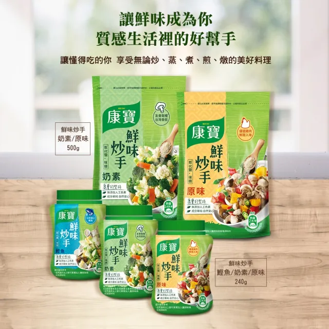 【康寶】鮮味炒手囤貨7件組240gx1+500gx6(炒手/取代味精)
