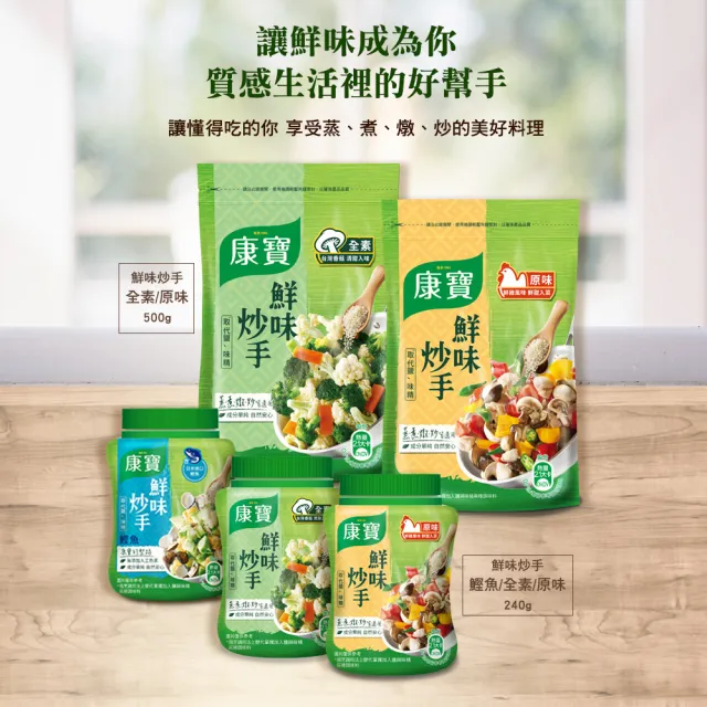 【康寶】鮮味炒手囤貨7件組240gx1+500gx6(炒手/取代味精)