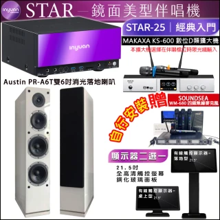 【音圓】STAR-25 鏡面點歌機4TB+觸控螢幕+KS-600擴大機+MS-646 UHF888H麥克風+PR-A6T喇叭(觸控螢幕二選一)