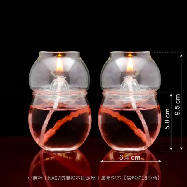 【台灣聖力達】小佛杯油燈套組1對・附大願酥油1瓶・點燈供佛(液態蠟燭・環保・免換燈芯)