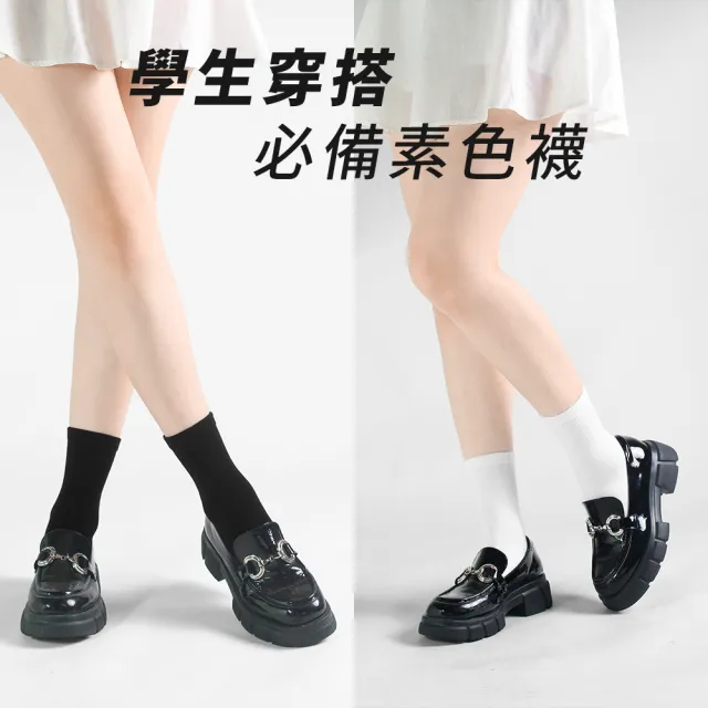 【PULO】買5送4 黑白純色精梳棉襪-共9雙(男女襪/短襪/學生襪/一般厚度/涼感透氣襪/素色襪/運動襪/襪/襪子)