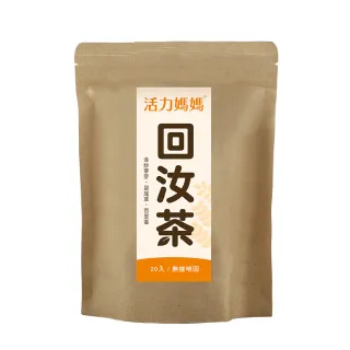 【活力媽媽】回汝茶1袋組20小包(每包2g 退奶茶首選推薦 產後退奶必備)