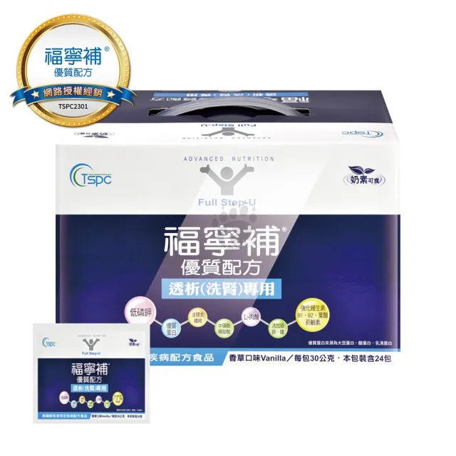 【福寧補】優質配方透析洗腎專用X1盒(24包/盒)