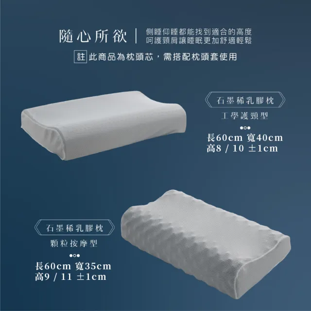 【ISHUR 伊舒爾】多款石墨烯乳膠枕1入 多款任選(贈天絲枕套1入/泰國乳膠/釋放遠紅外線/枕頭/速達)