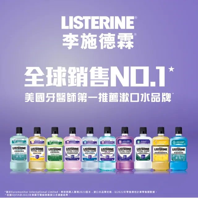 【Listerine 李施德霖】全效護理亮白漱口水(500ml)