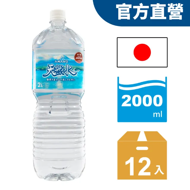 【AMANO】日本進口富士山天然礦泉水 2000mlx2箱(共12入)